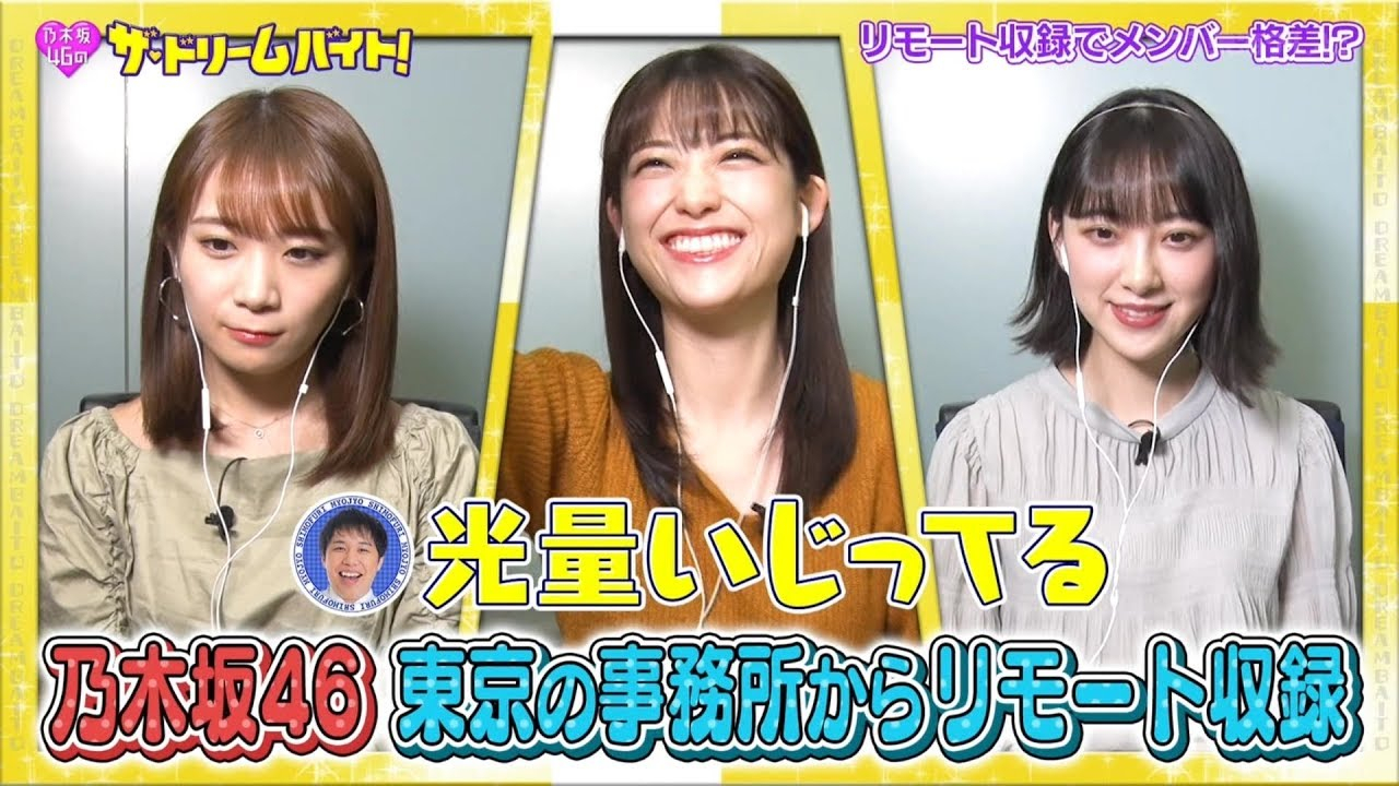 (生肉)乃木坂46 秋元真夏 松村沙友理 堀未央奈『ザ・ドリームバイト』20-05-19